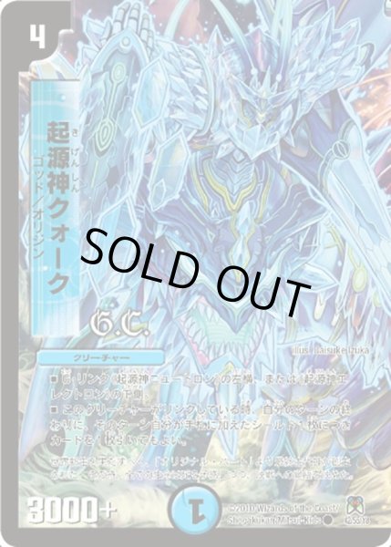 画像1: 【超極竜VS六体神】起源神クォーク DM35_42/55 (1)