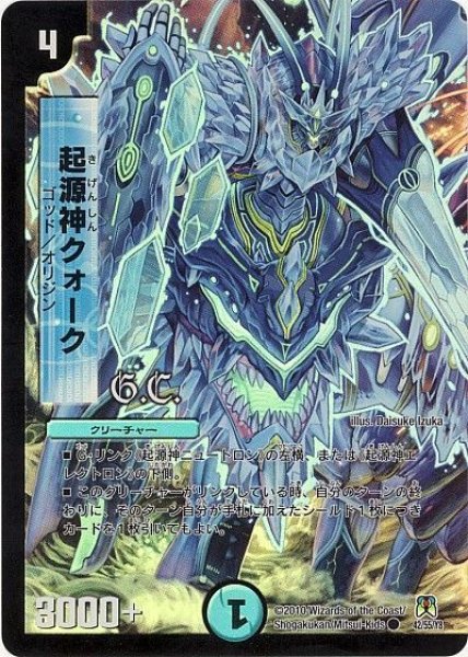 画像1: 【超極竜VS六体神】起源神クォーク（G.C） DM35_42/55 (1)