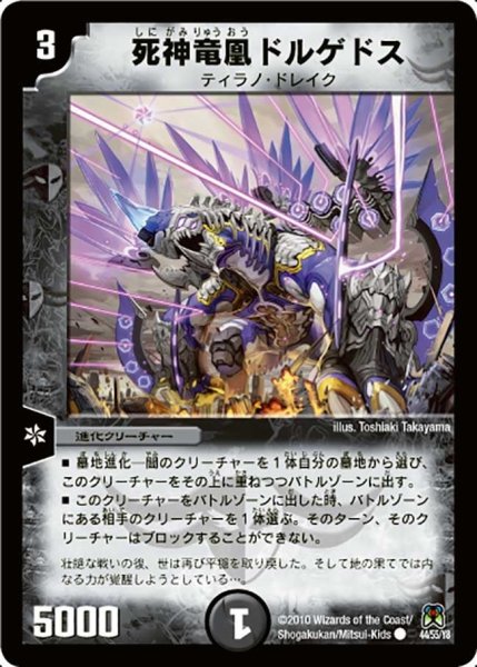 画像1: 【超極竜VS六体神】死神竜凰ドルゲドス DM35_44/55 (1)