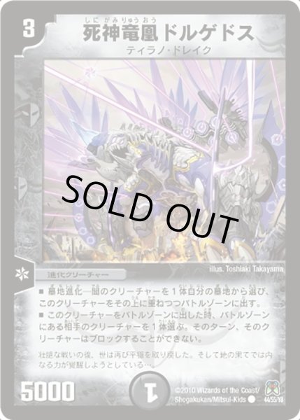 画像1: 【超極竜VS六体神】死神竜凰ドルゲドス DM35_44/55 (1)