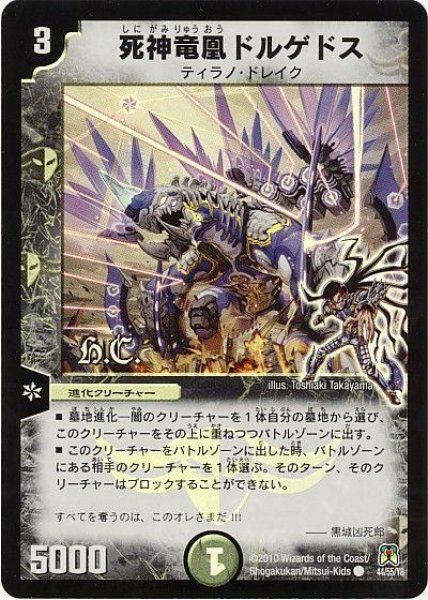 画像1: 【超極竜VS六体神】死神竜凰ドルゲドス（H.C） DM35_44/55 (1)