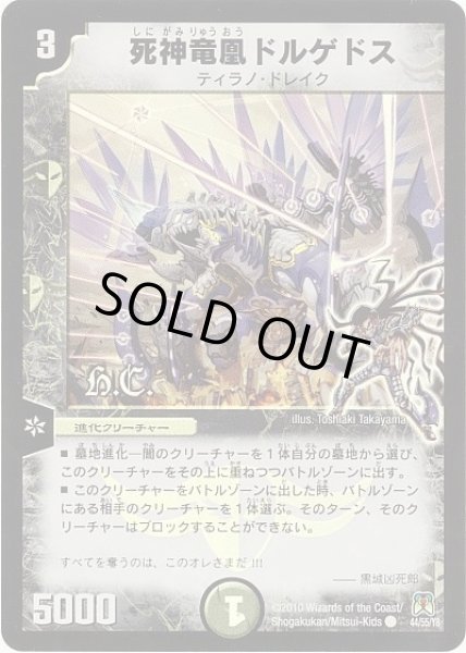 画像1: 【超極竜VS六体神】死神竜凰ドルゲドス（H.C） DM35_44/55 (1)