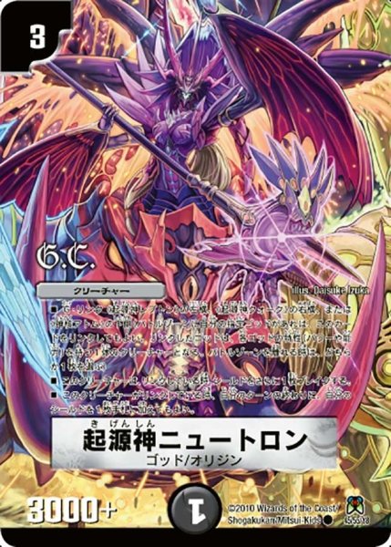 画像1: 【超極竜VS六体神】起源神ニュートロン DM35_45/55 (1)