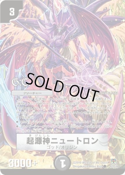 画像1: 【超極竜VS六体神】起源神ニュートロン DM35_45/55 (1)