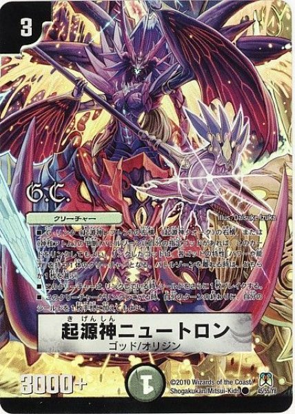 画像1: 【超極竜VS六体神】起源神ニュートロン（G.C） DM35_45/55 (1)