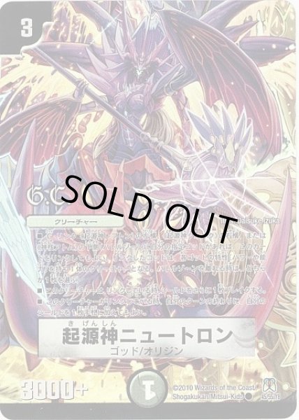 画像1: 【超極竜VS六体神】起源神ニュートロン（G.C） DM35_45/55 (1)