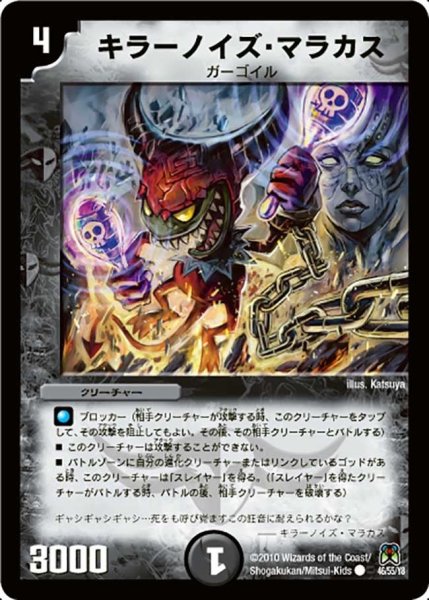 画像1: 【超極竜VS六体神】キラーノイズ・マラカス DM35_46/55 (1)