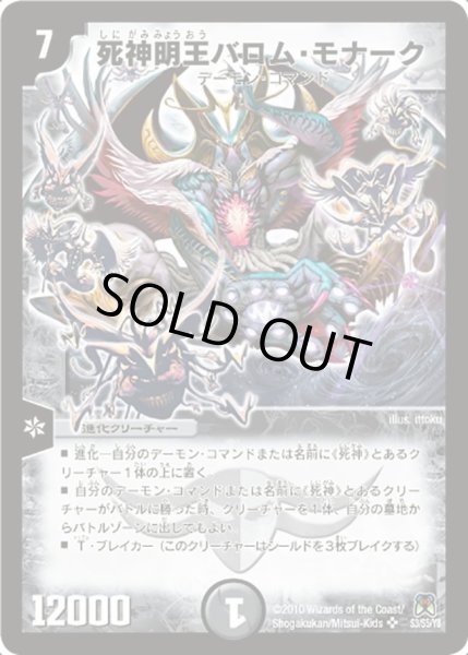 画像1: 【超極竜VS六体神】死神明王バロム・モナーク DM35_S3/S5 (1)