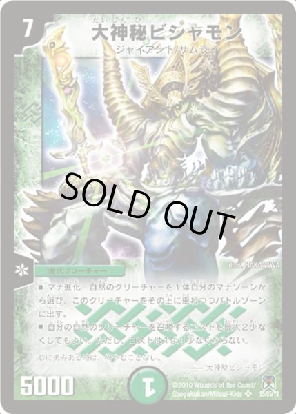 画像1: 【超極竜VS六体神】大神秘ビシャモン DM35_S5/S5 (1)