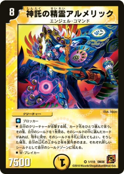 画像1: 【覚醒編第1弾】神託の精霊アルメリック DM36_1/110 (1)
