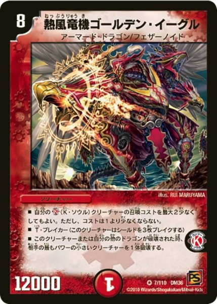 画像1: 【覚醒編第1弾】熱風竜機ゴールデン・イーグル DM36_7/110 (1)