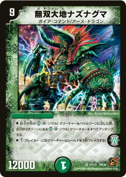 画像1: 【覚醒編第1弾】無双大地ナズナグマ DM36_9/110 (1)