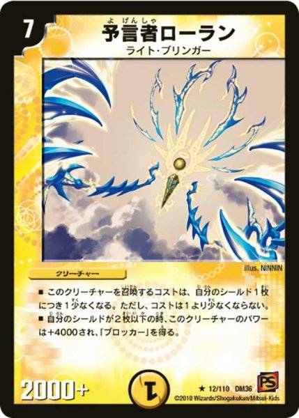画像1: 【覚醒編第1弾】予言者ローラン DM36_12/110 (1)
