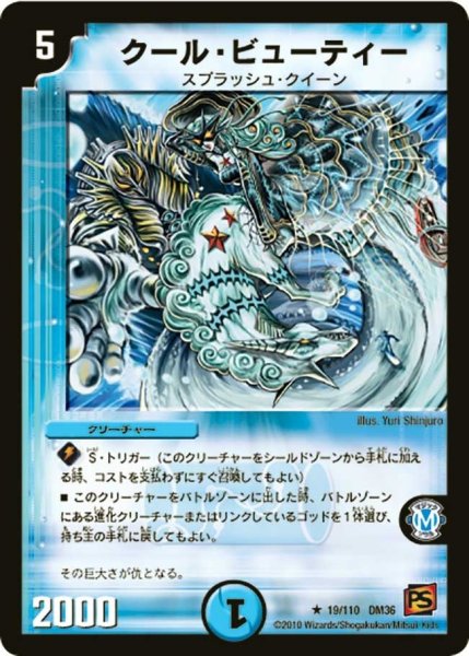 画像1: 【覚醒編第1弾】クール・ビューティー DM36_19/110 (1)