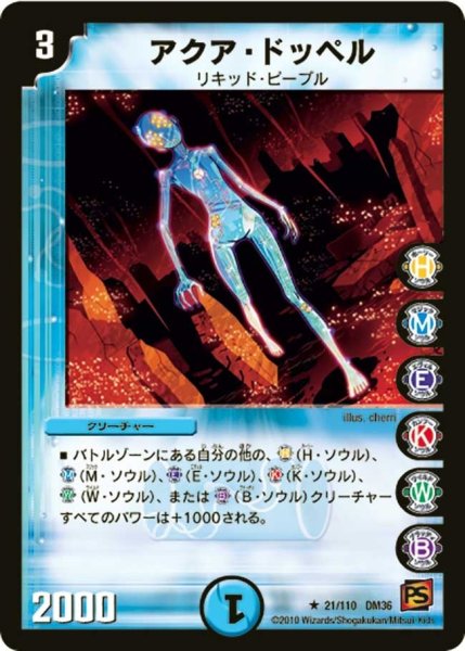 画像1: 【覚醒編第1弾】アクア・ドッペル DM36_21/110 (1)