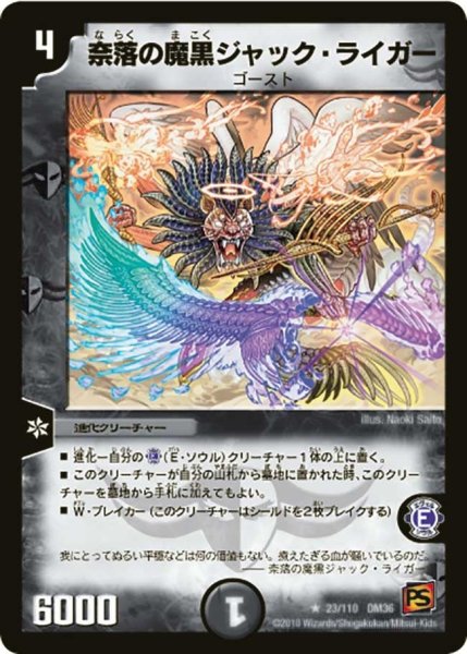 画像1: 【覚醒編第1弾】奈落の魔黒ジャック・ライガー DM36_23/110 (1)