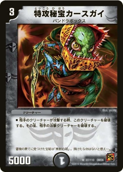 画像1: 【覚醒編第1弾】特攻秘宝カースガイ DM36_27/110 (1)