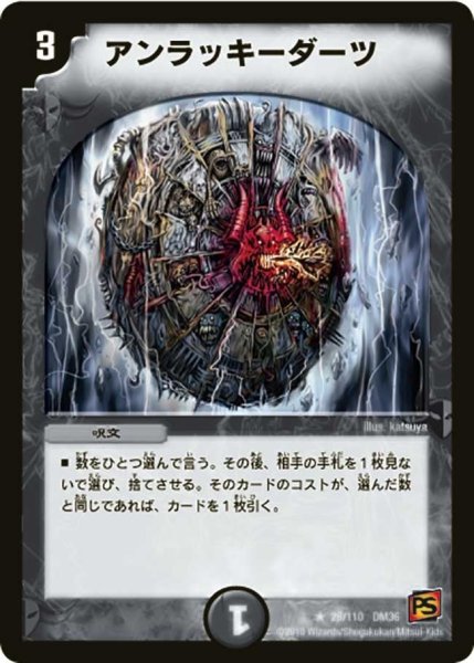 画像1: 【覚醒編第1弾】アンラッキーダーツ DM36_28/110 (1)