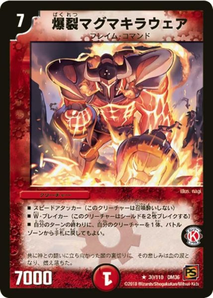 画像1: 【覚醒編第1弾】爆裂マグマキラウェア DM36_30/110 (1)