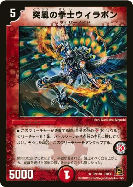 画像1: 【覚醒編第1弾】突風の拳士ウィラポン DM36_32/110 (1)