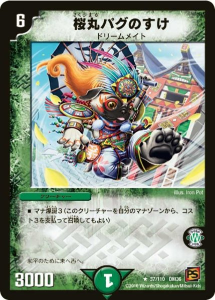 画像1: 【覚醒編第1弾】桜丸パグのすけ DM36_37/110 (1)