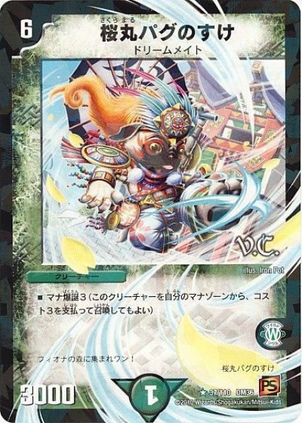 画像1: 【覚醒編第1弾】桜丸パグのすけ（V.C) DM36_37/110 (1)
