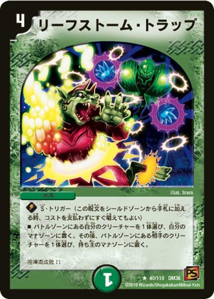画像1: 【覚醒編第1弾】リーフストーム・トラップ DM36_40/110 (1)