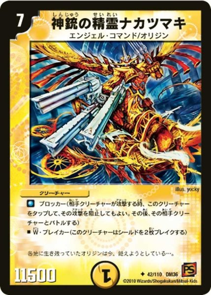 画像1: 【覚醒編第1弾】神銃の精霊ナカツマキ DM36_42/110 (1)