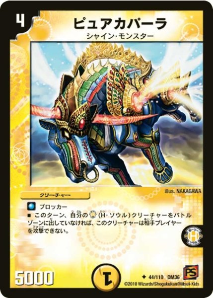 画像1: 【覚醒編第1弾】ピュアカパーラ DM36_44/110 (1)