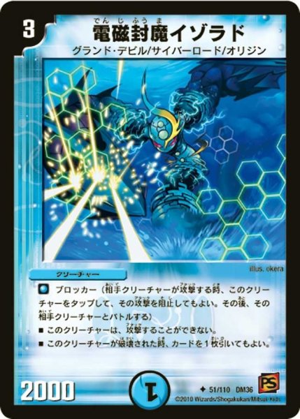 画像1: 【覚醒編第1弾】電磁封魔イゾラド DM36_51/110 (1)