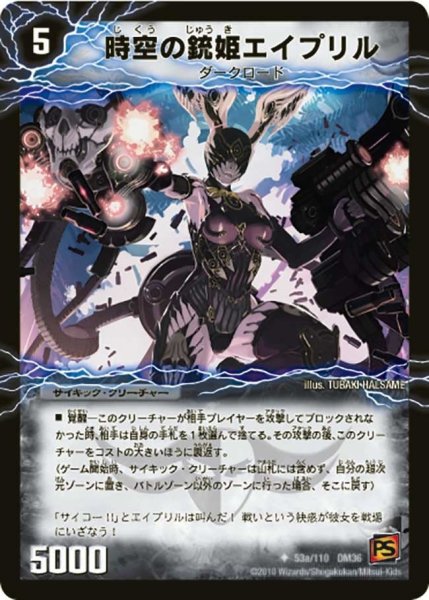 画像1: 【覚醒編第1弾】時空の銃姫エイプリル/鎮魂の覚醒者デス・エイプリル DM36_53/110 (1)