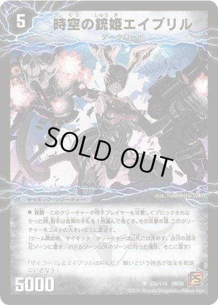画像1: 【覚醒編第1弾】時空の銃姫エイプリル/鎮魂の覚醒者デス・エイプリル DM36_53/110 (1)