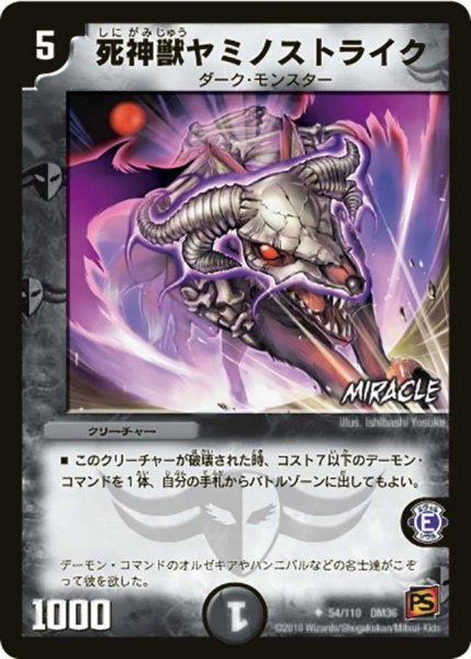 画像1: 【覚醒編第1弾】死神獣ヤミノストライク DM36_54/110 (1)