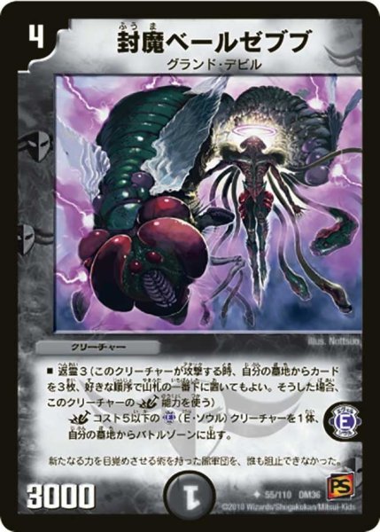 画像1: 【覚醒編第1弾】封魔ベールゼブブ DM36_55/110 (1)