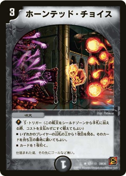 画像1: 【覚醒編第1弾】ホーンテッド・チョイス DM36_57/110 (1)
