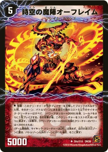 画像1: 【覚醒編第1弾】時空の魔陣オーフレイム/破壊陣の覚醒者オーフレイヤー DM36_59/110 (1)