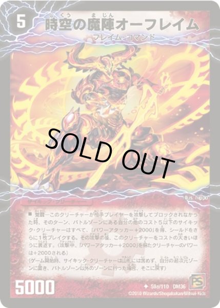 画像1: 【覚醒編第1弾】時空の魔陣オーフレイム/破壊陣の覚醒者オーフレイヤー DM36_59/110 (1)