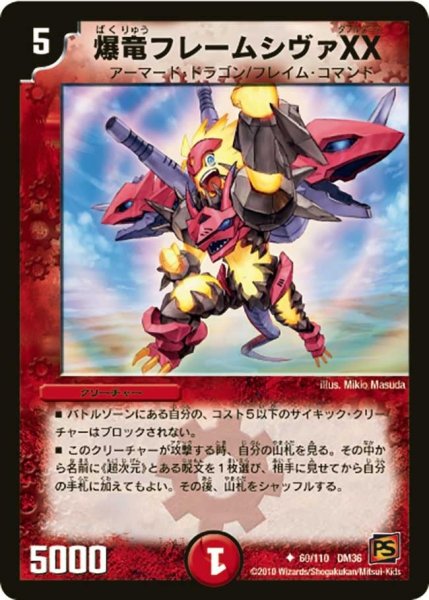 画像1: 【覚醒編第1弾】爆竜フレームシヴァXX DM36_60/110 (1)