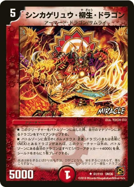 画像1: 【覚醒編第1弾】シンカゲリュウ・柳生・ドラゴン DM36_61/110 (1)