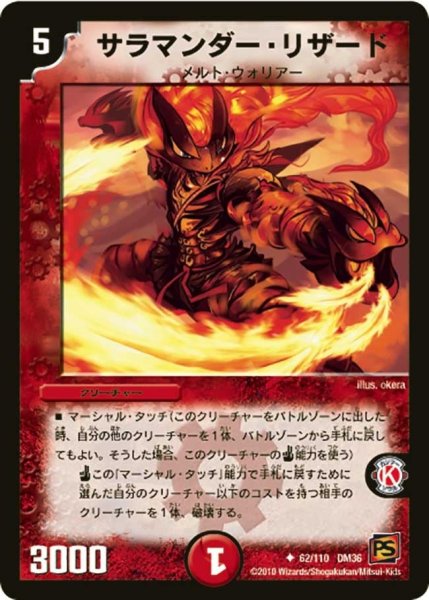 画像1: 【覚醒編第1弾】サラマンダー・リザード DM36_62/110 (1)