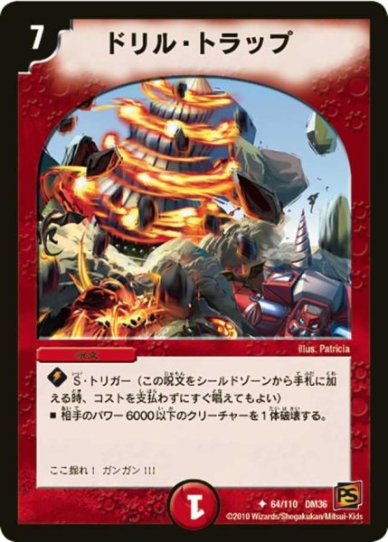画像1: 【覚醒編第1弾】ドリル・トラップ DM36_64/110 (1)