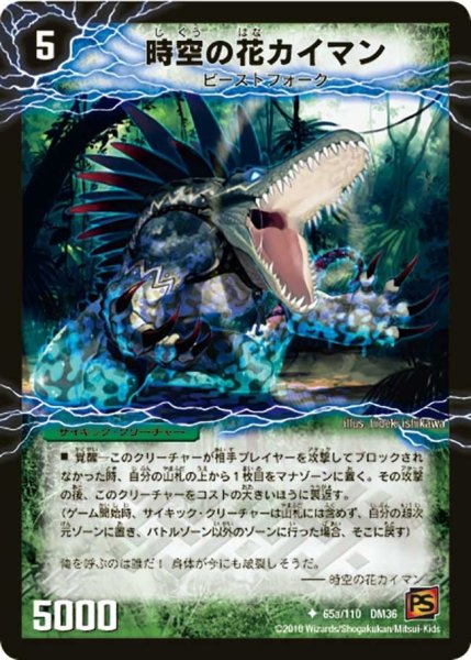 画像1: 【覚醒編第1弾】時空の花カイマン/華獣の覚醒者アリゲーター DM36_65/110 (1)