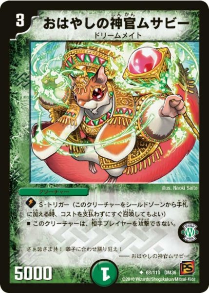 画像1: 【覚醒編第1弾】おはやしの神官ムサビー DM36_68/110 (1)