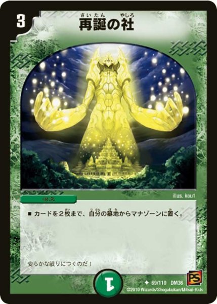 画像1: 【覚醒編第1弾】再誕の社 DM36_69/110 (1)