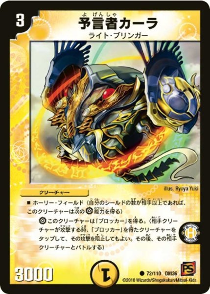 画像1: 【覚醒編第1弾】予言者カーラ DM36_72/110 (1)
