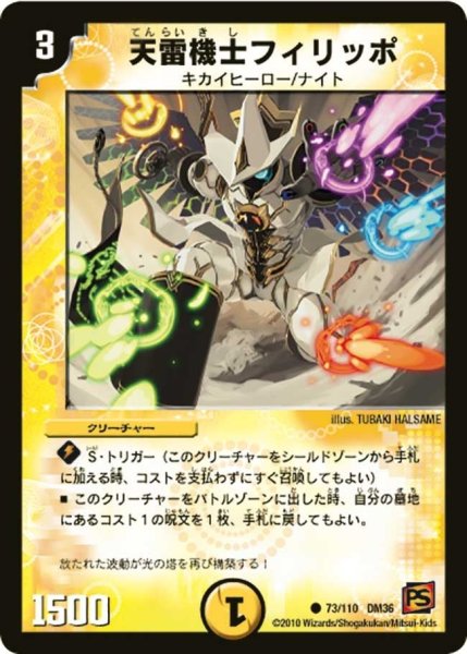 画像1: 【覚醒編第1弾】天雷機士フィリッポ DM36_73/110 (1)