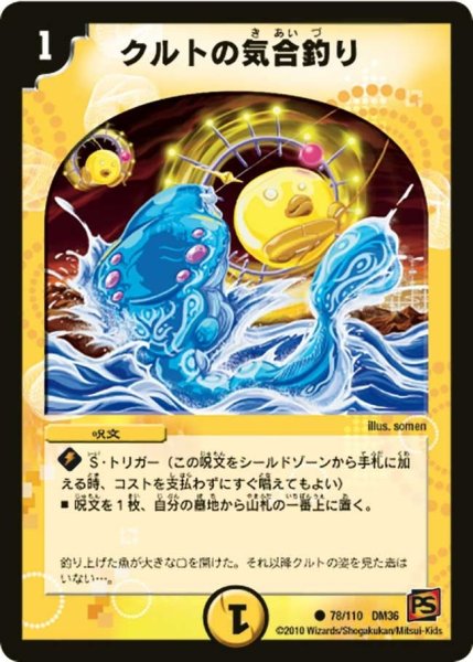 画像1: 【覚醒編第1弾】クルトの気合釣り DM36_78/110 (1)