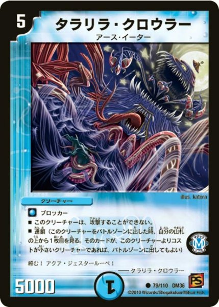 画像1: 【覚醒編第1弾】タラリラ・クロウラー DM36_79/110 (1)