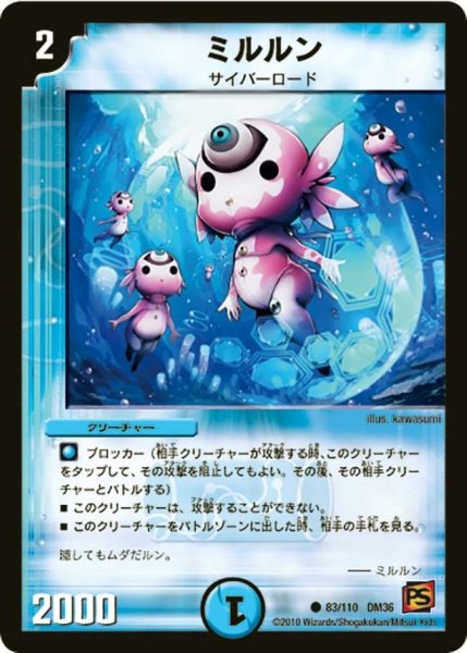 画像1: 【覚醒編第1弾】ミルルン DM36_83/110 (1)