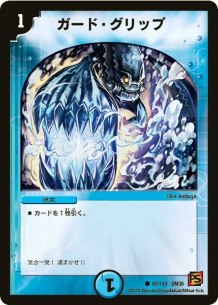 画像1: 【覚醒編第1弾】ガード・グリップ DM36_86/110 (1)